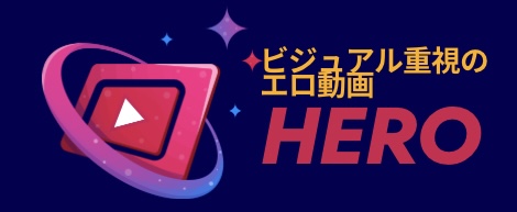 ビジュアル重視Heroエロ動画